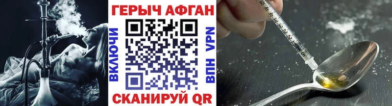 Героин Афган  наркошоп  darknet клад  Дегтярск 